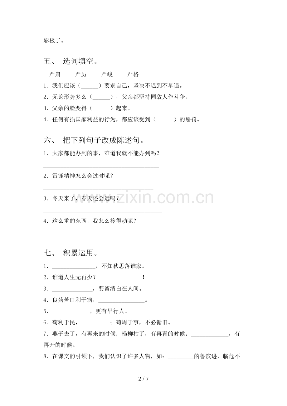 人教部编版六年级上册语文期末测试卷及答案【汇总】.doc_第2页