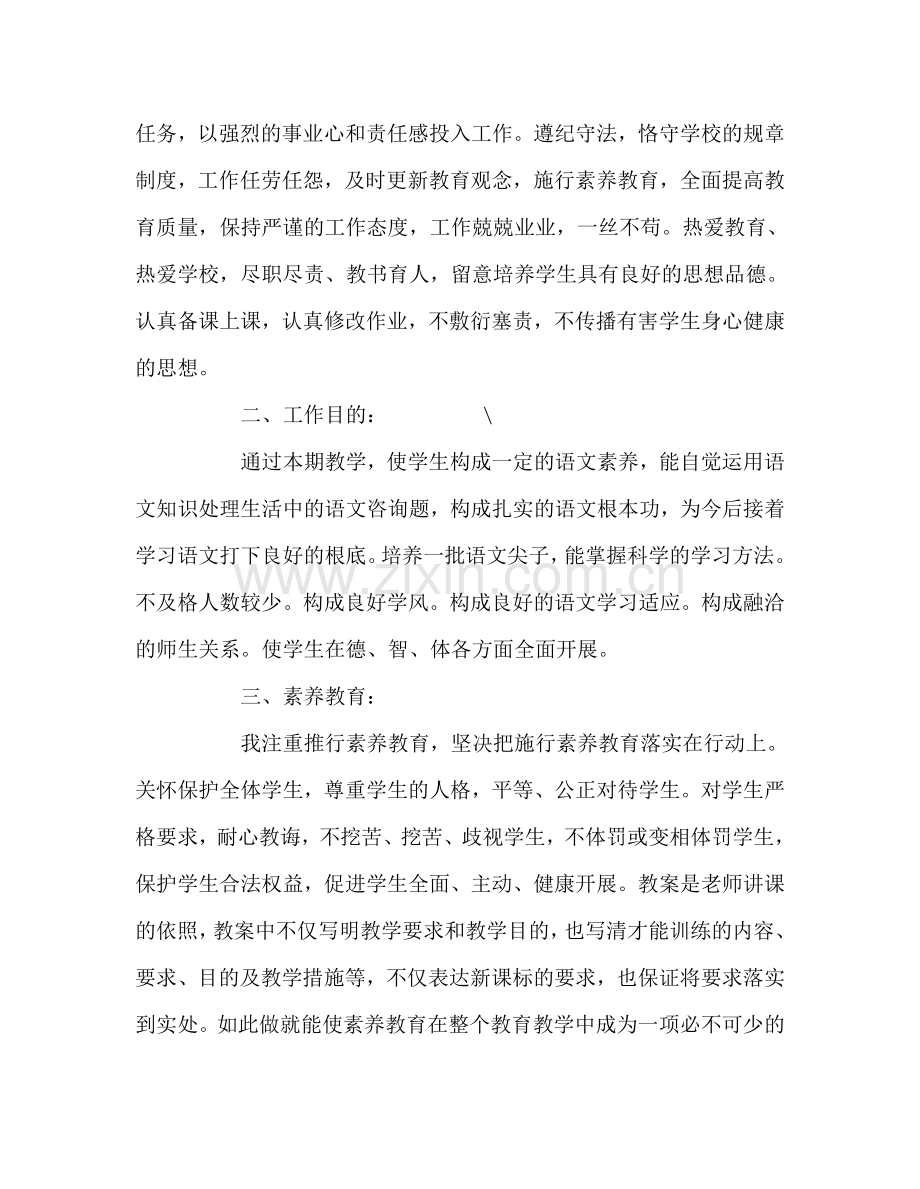 教师个人参考计划总结个人工作参考计划（第一学期）.doc_第2页