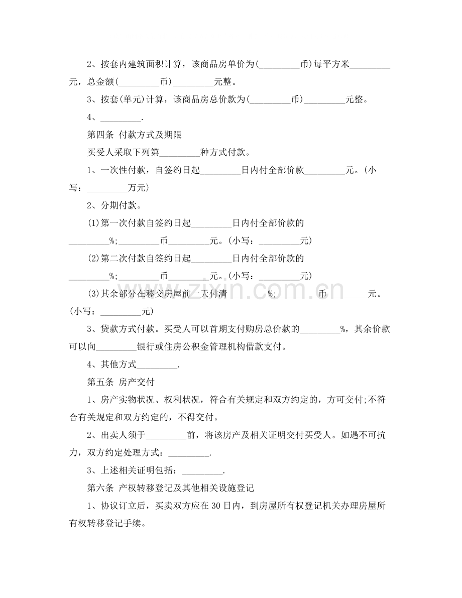 商品房买卖合同标准协议书.docx_第3页