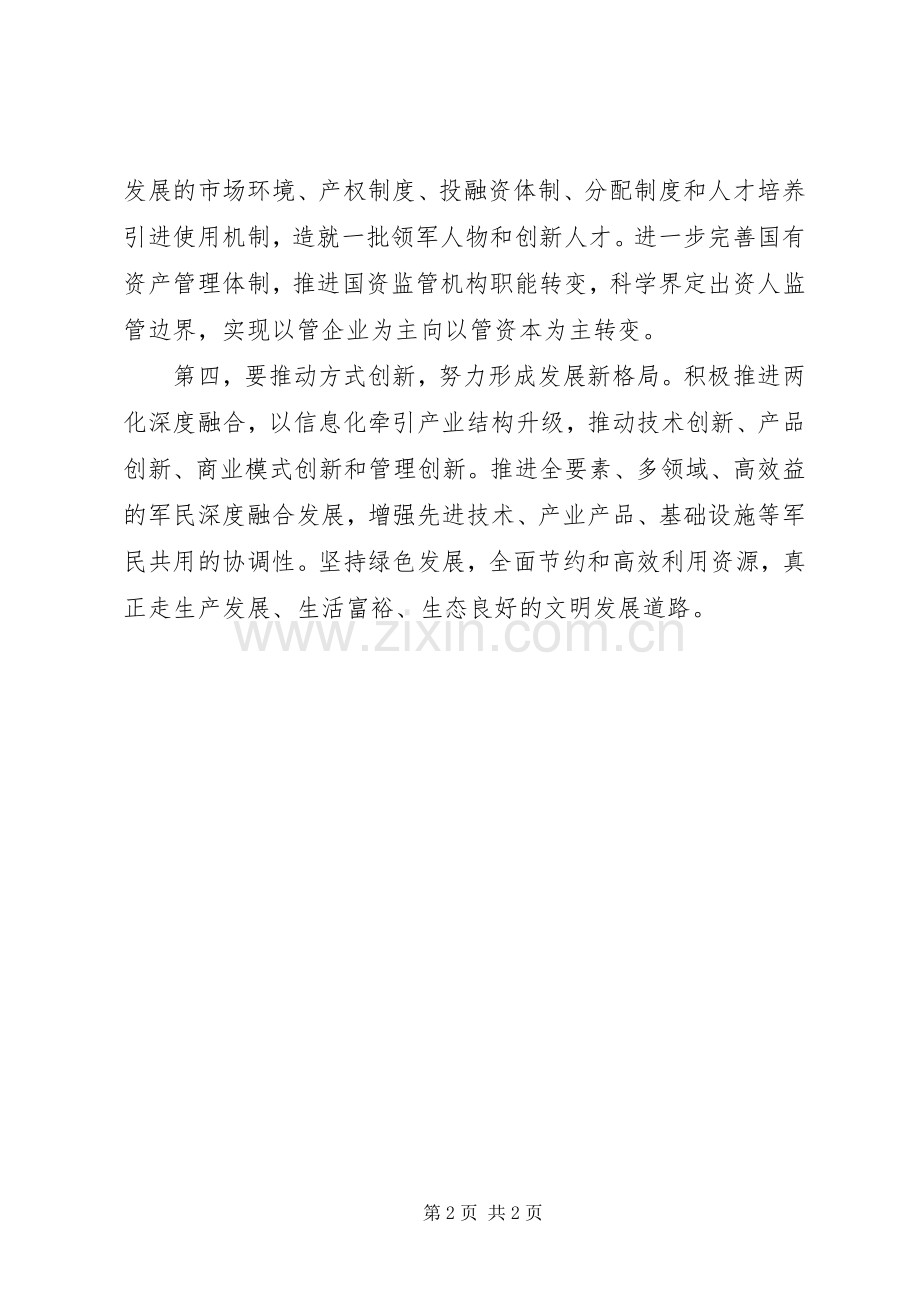 学习十八届五中全会精神发言.docx_第2页