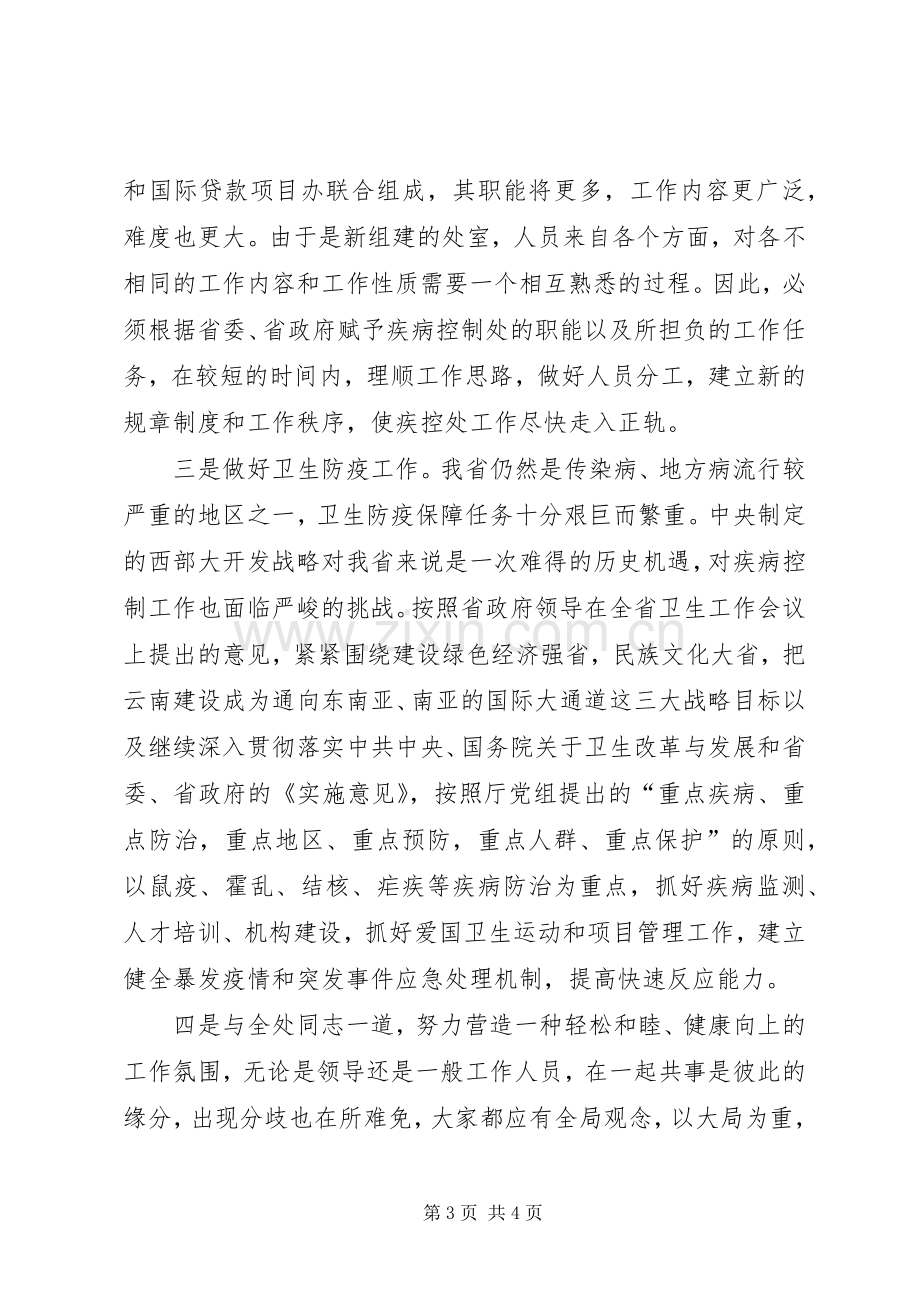 疾病控制处副处长职位竞选演说 (4).docx_第3页