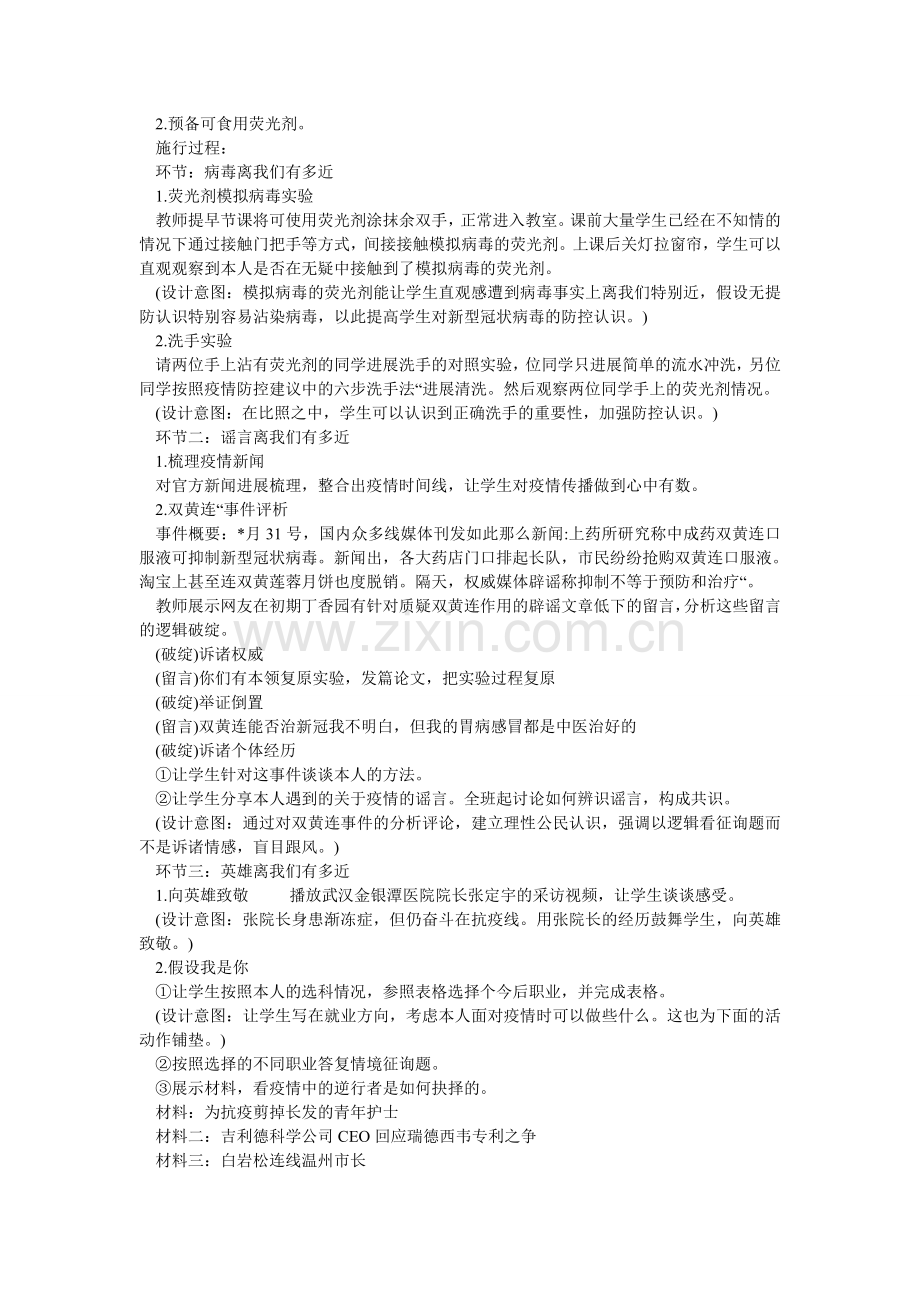 WHXۥG传染病肺炎疫情个人防护知识主题班会两篇.doc_第3页