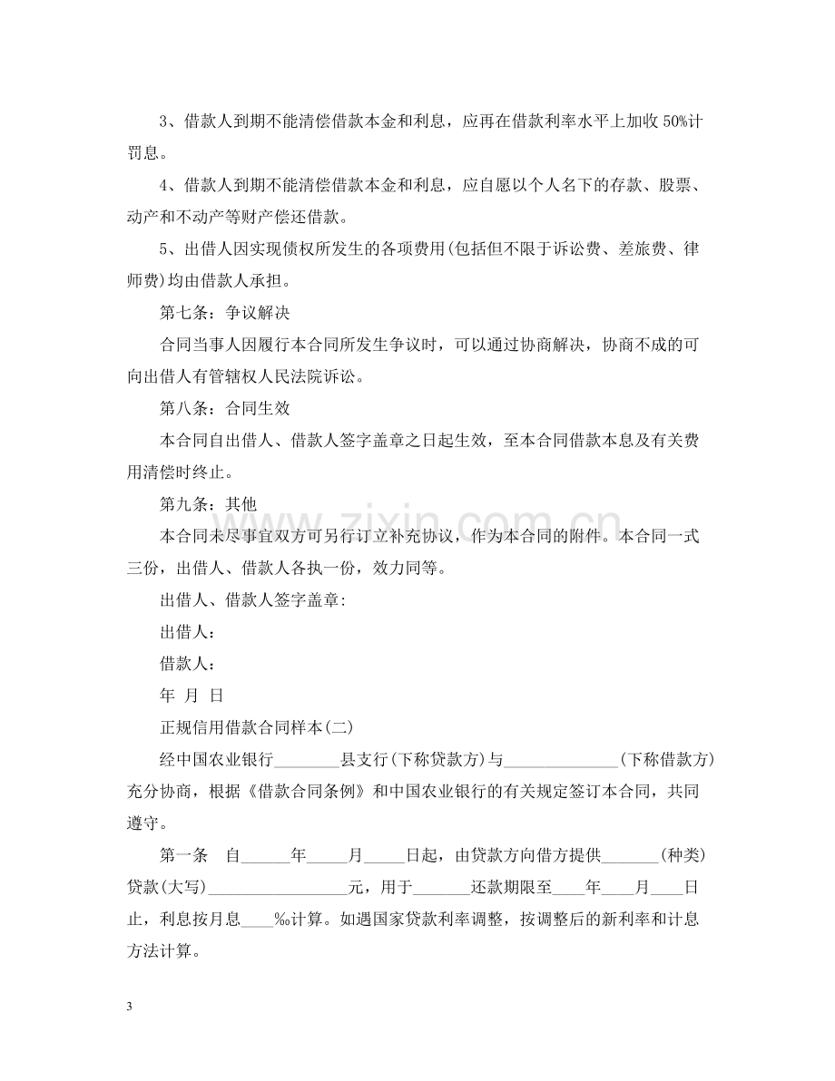 正规信用借款合同样本.docx_第3页