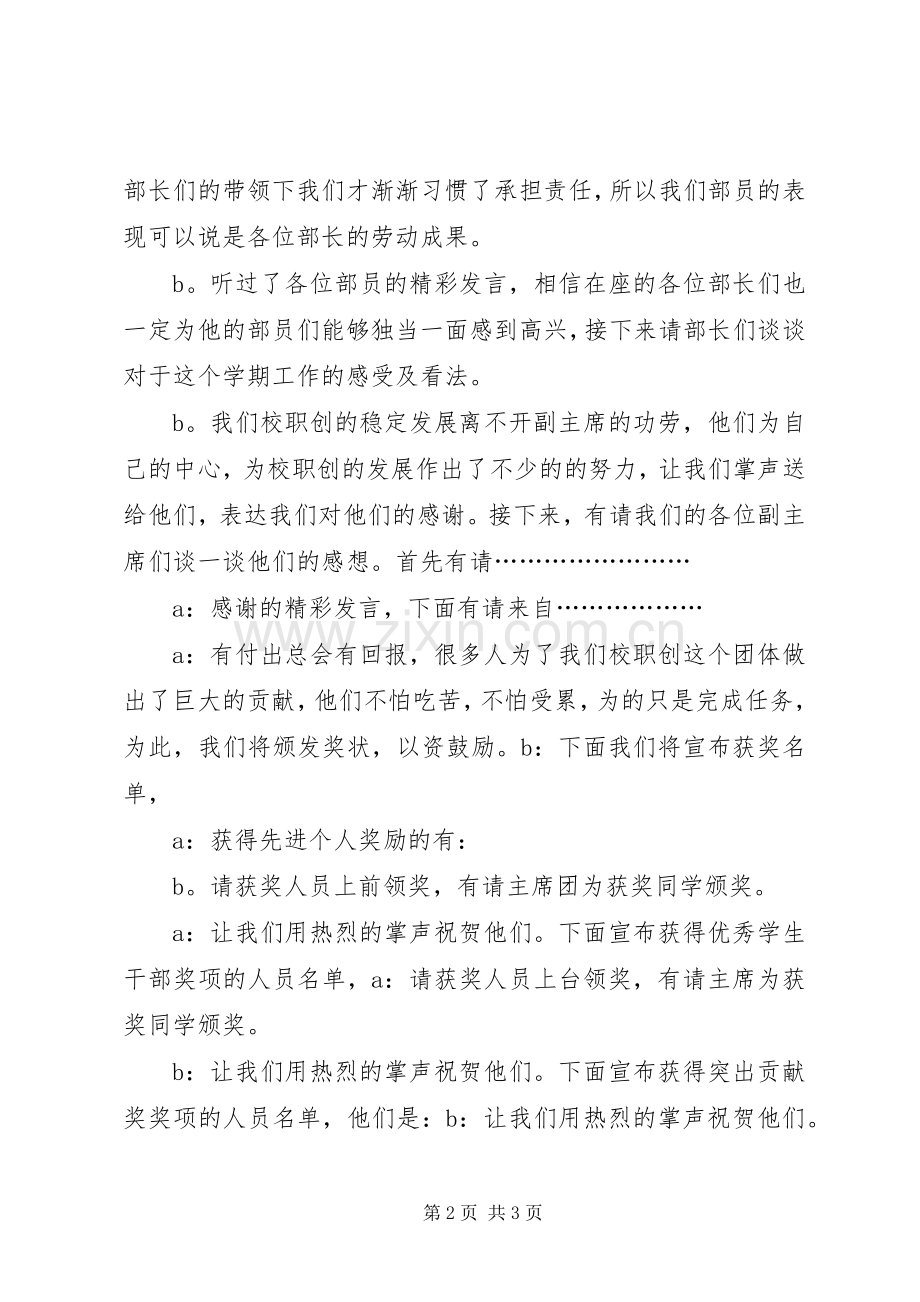 成员大会主持词.docx_第2页