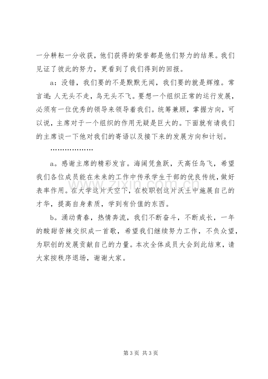 成员大会主持词.docx_第3页