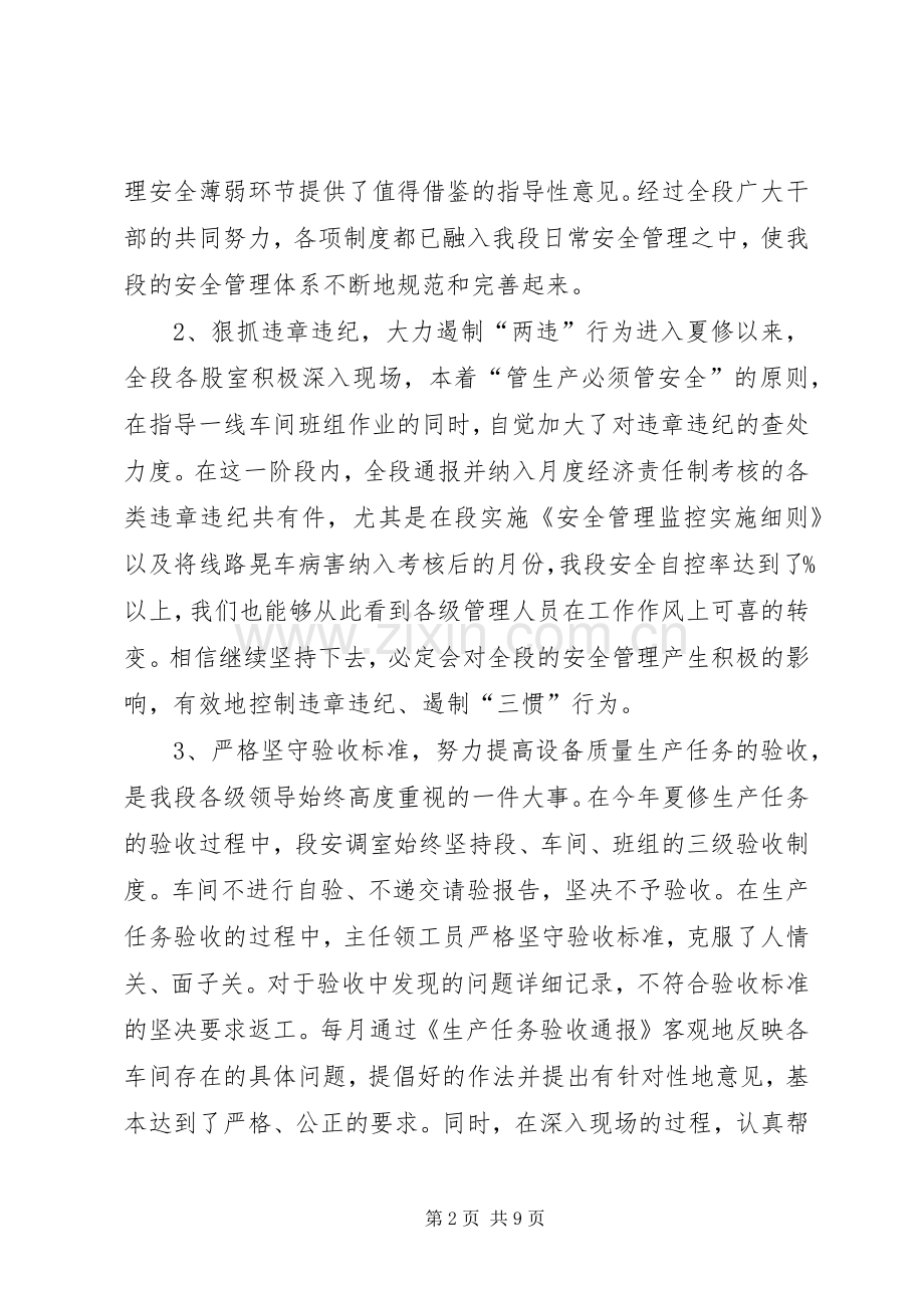 铁路工务段安全生产发言稿.docx_第2页