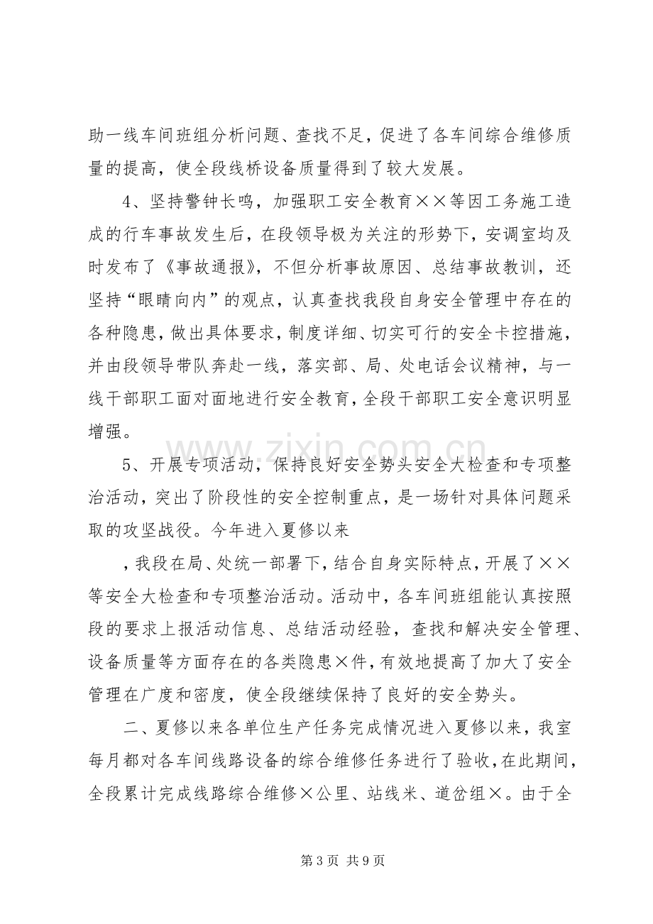 铁路工务段安全生产发言稿.docx_第3页