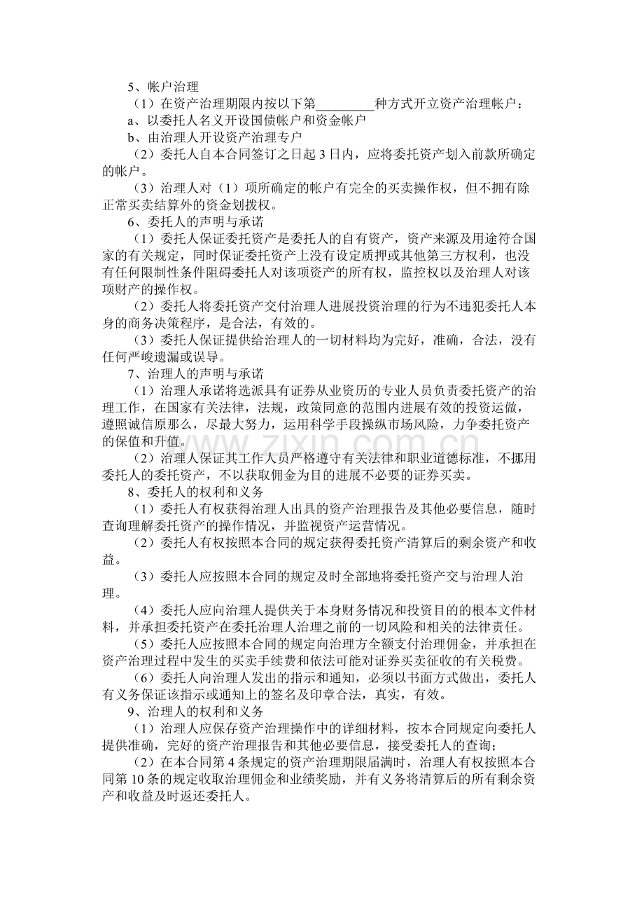 委托购买国债合同.docx_第2页