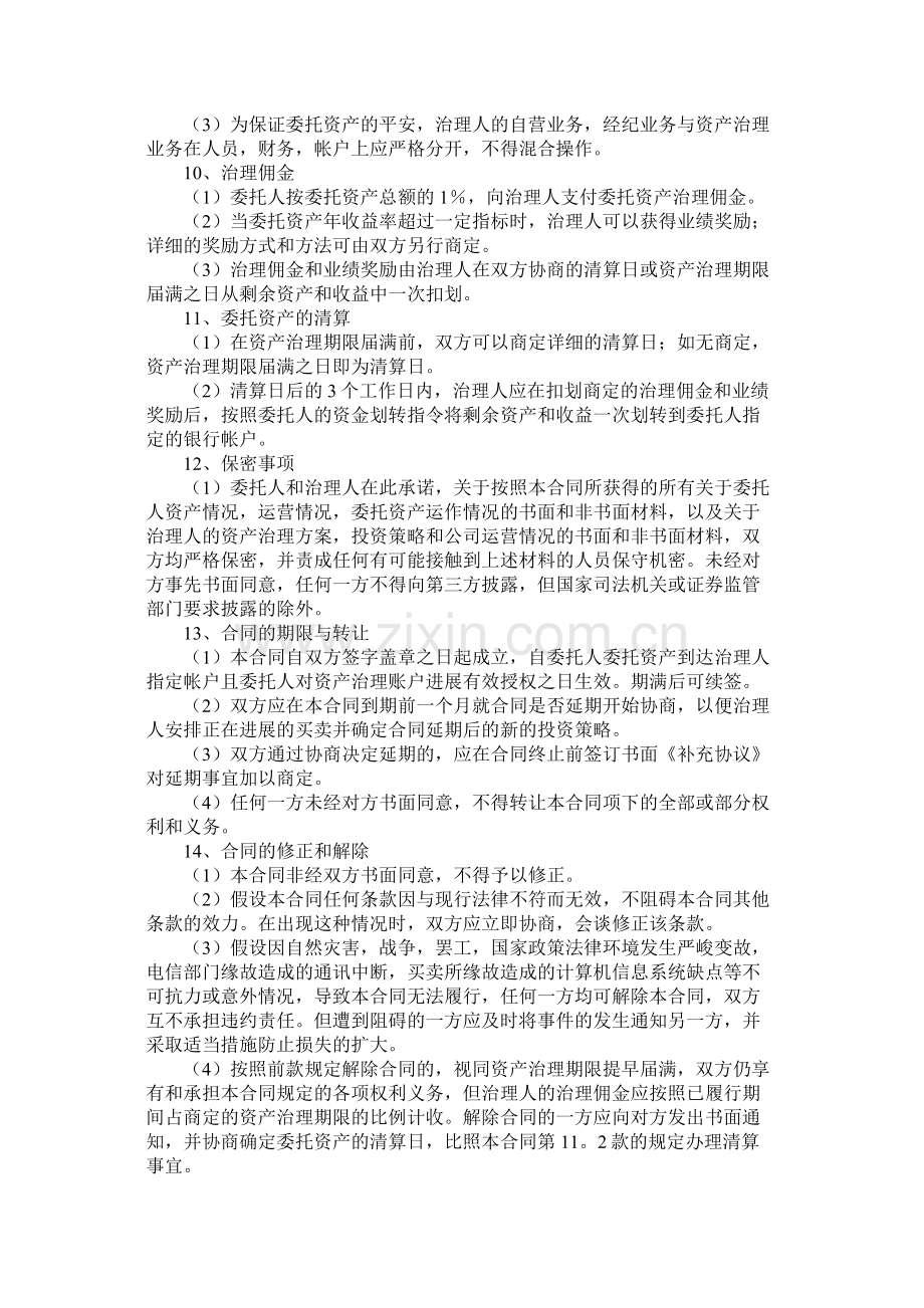 委托购买国债合同.docx_第3页