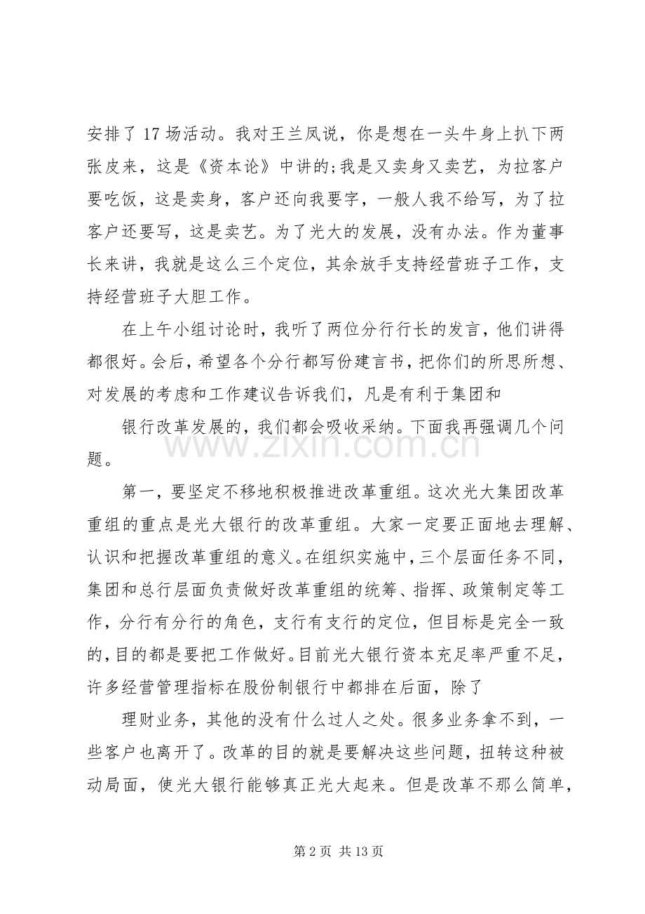 银行工作会议上的领导讲话稿.docx_第2页