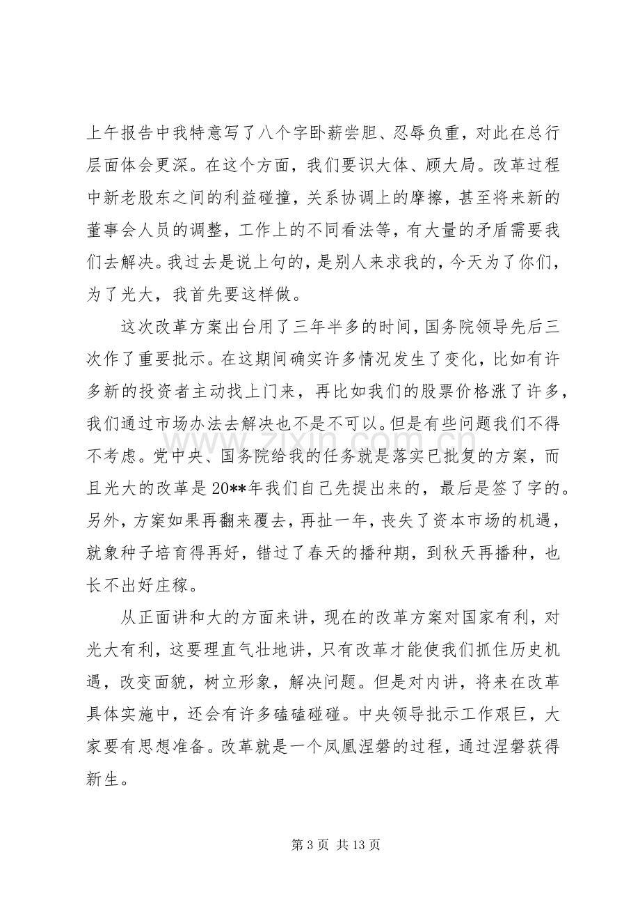 银行工作会议上的领导讲话稿.docx_第3页