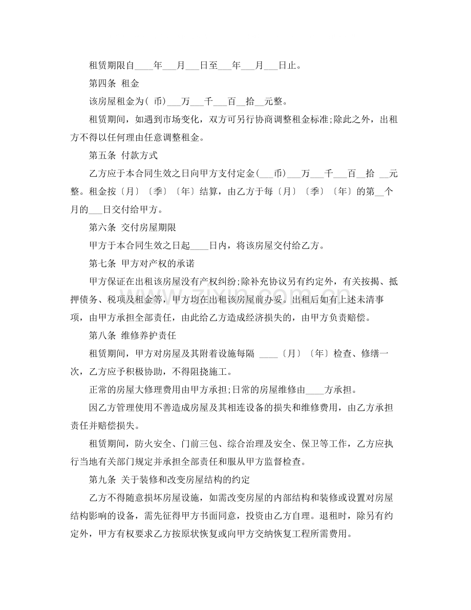 年个人出租房合同范本.docx_第2页