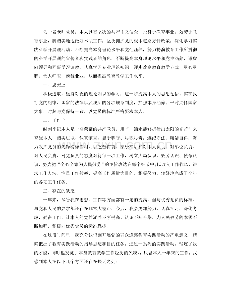 教师党员工作参考总结五篇样文合集.doc_第3页