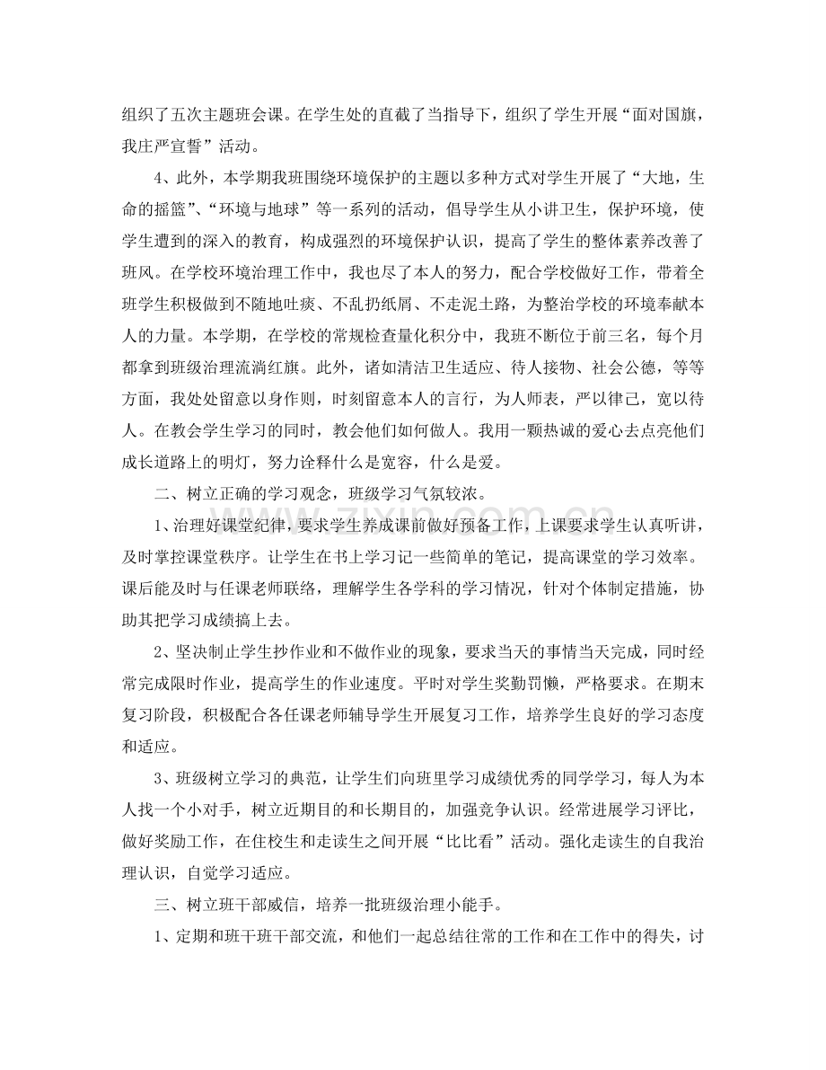 教学工作参考总结-有关期末个人工作参考总结范文.doc_第2页