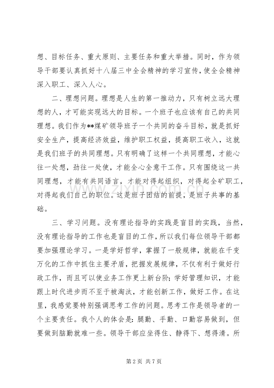 领导干部集体学习讲话提纲.docx_第2页