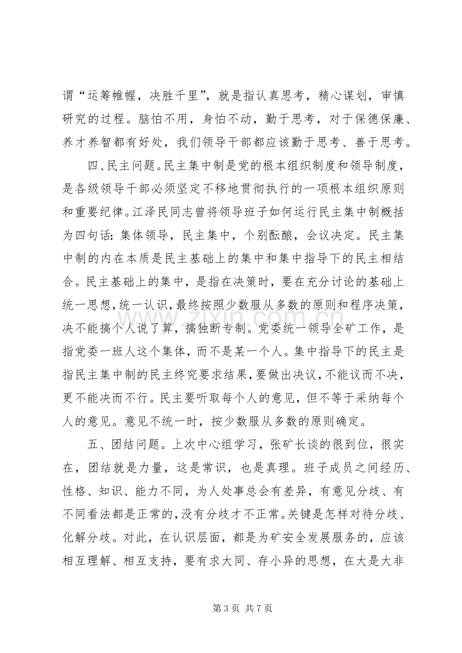 领导干部集体学习讲话提纲.docx_第3页