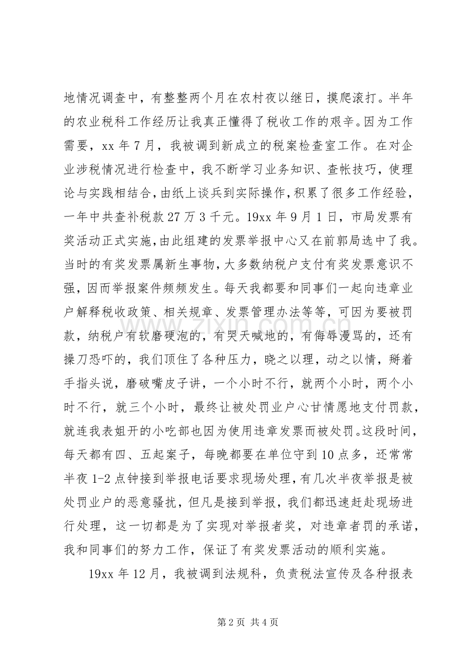 公众竞职演说稿的范文.docx_第2页