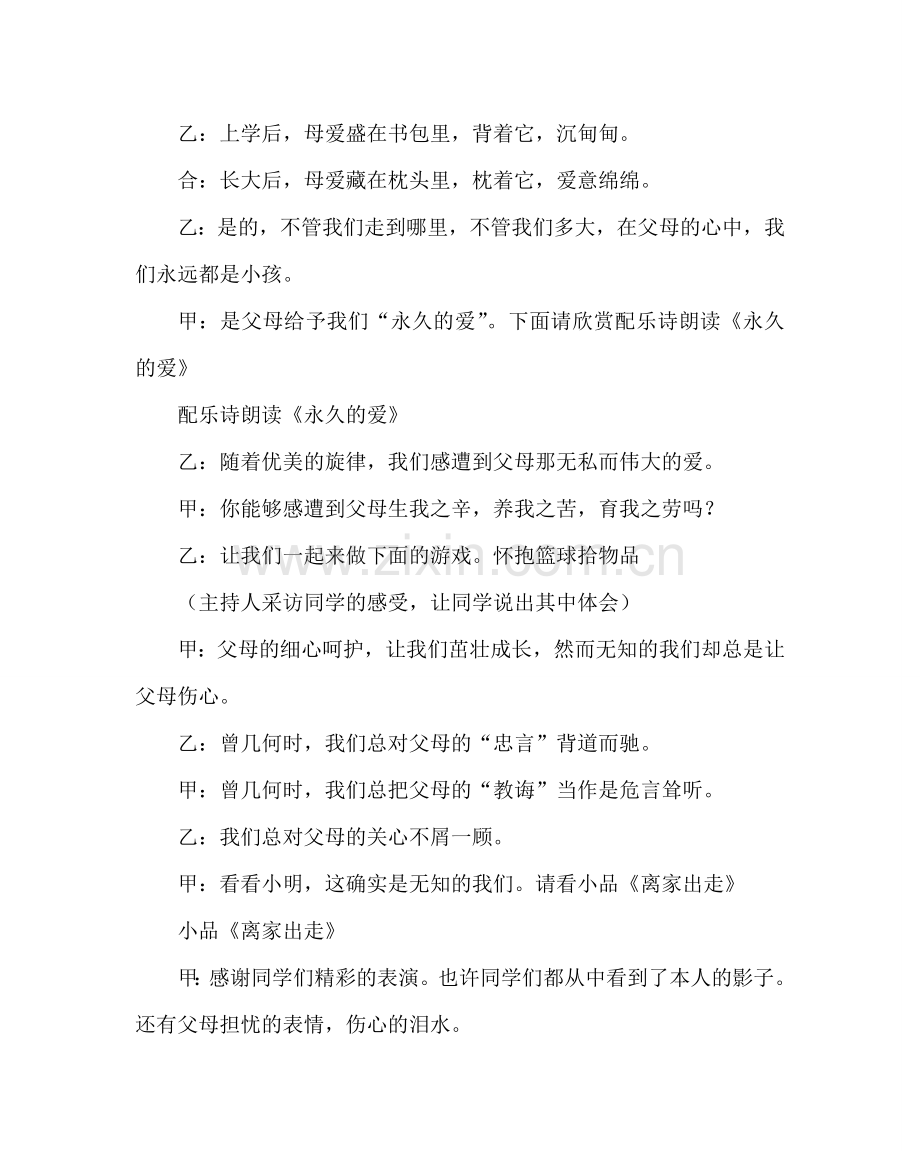 主题班会教案初二主题班会：感恩的心.doc_第2页