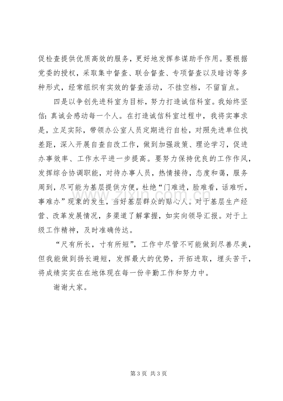 党委办公室副主任竞聘演讲稿范文.docx_第3页