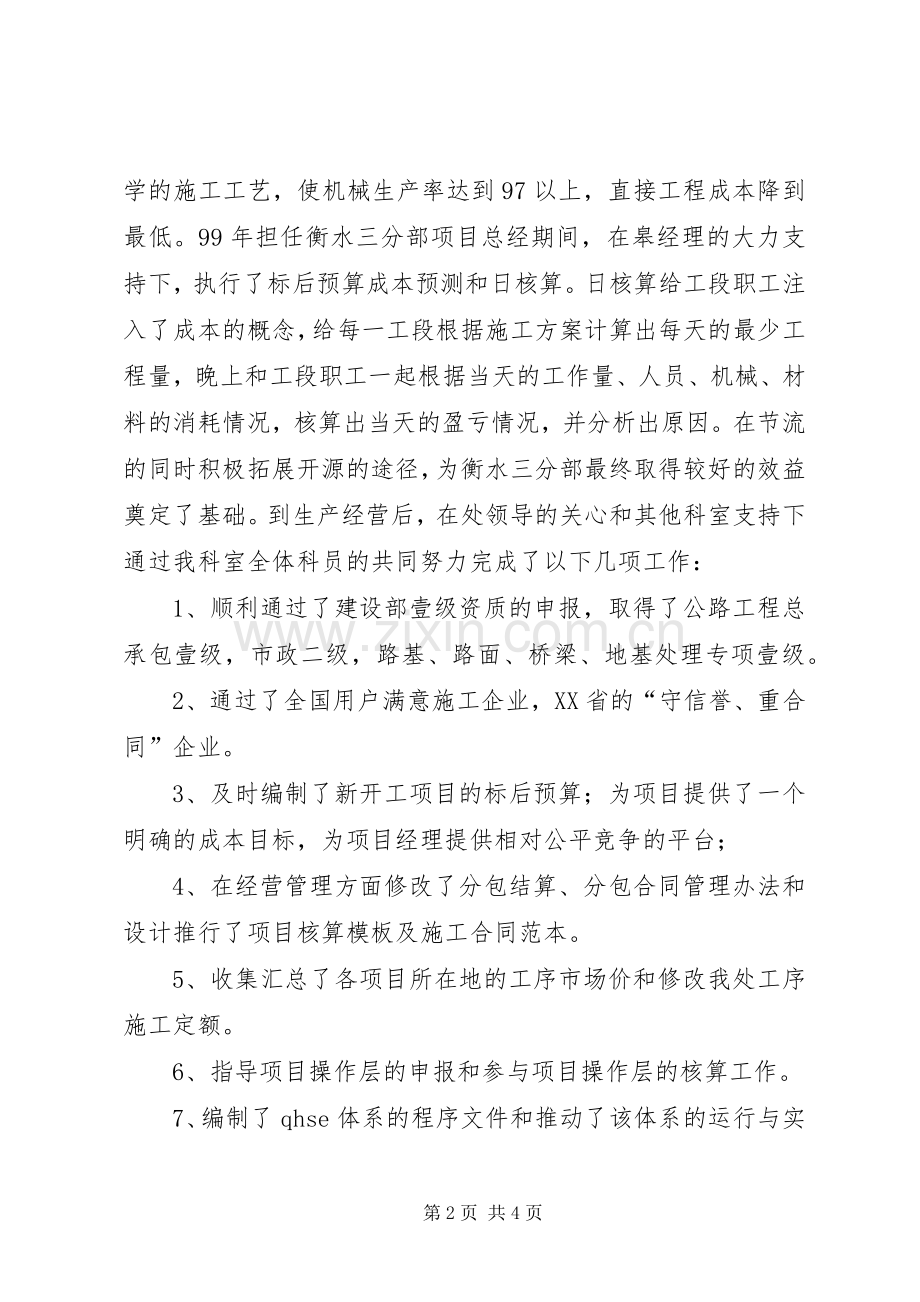 竟聘工程处生产经营科长演讲稿范文.docx_第2页