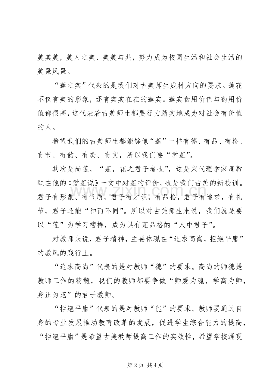 开学典礼校长致辞演讲.docx_第2页