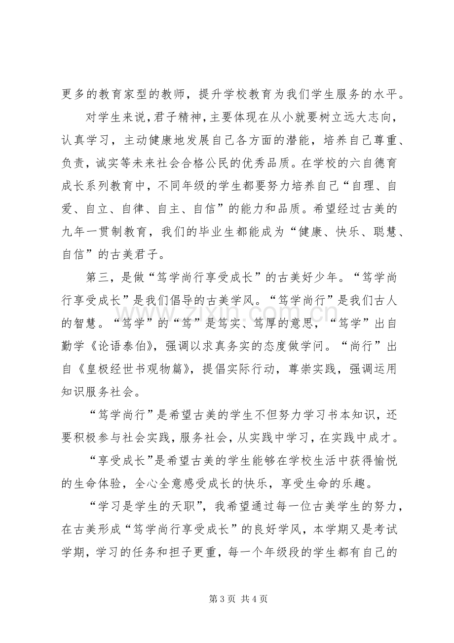 开学典礼校长致辞演讲.docx_第3页