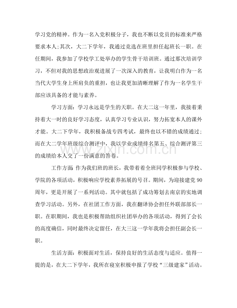 大学生个人学年自我参考总结（通用）.doc_第2页