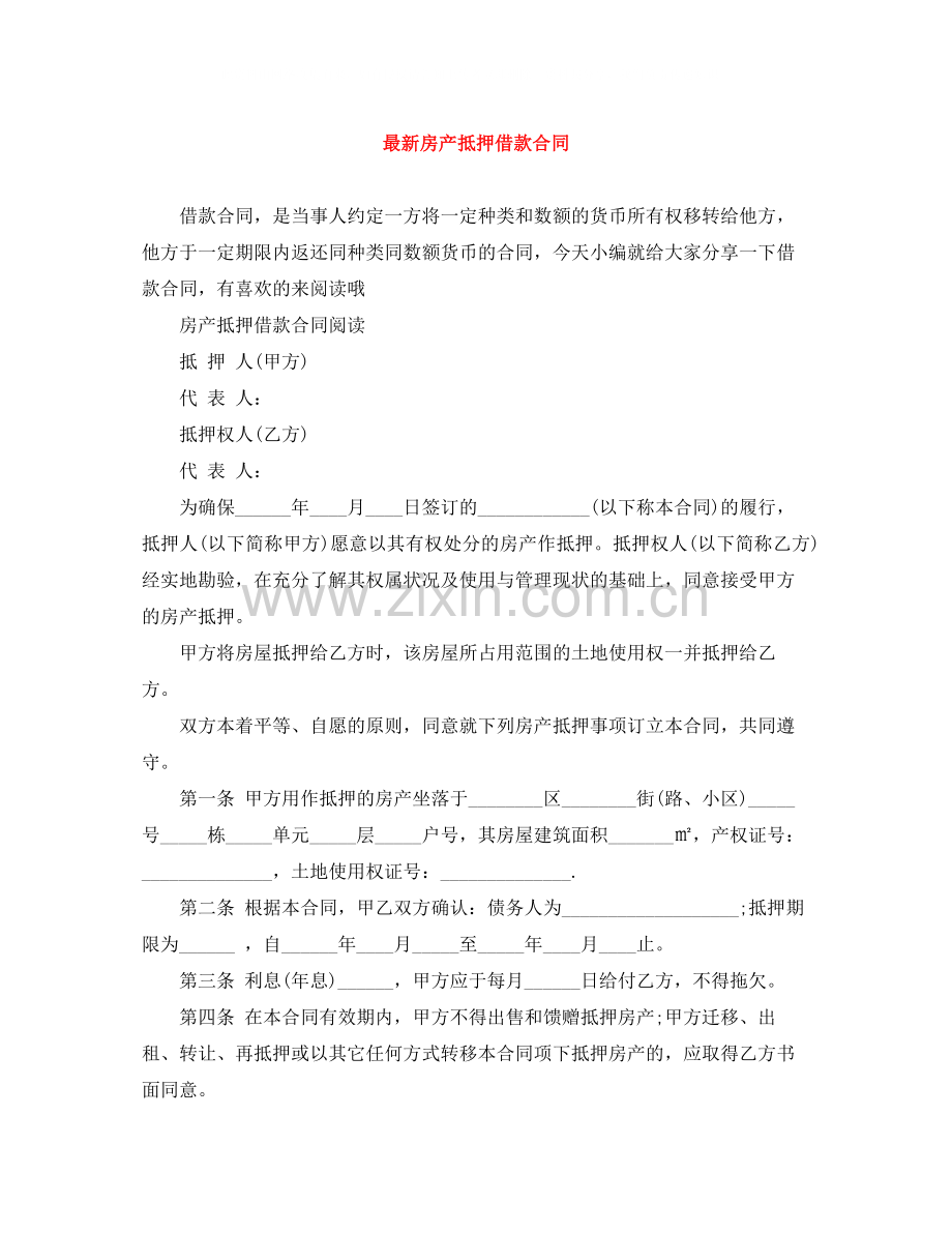 房产抵押借款合同3.docx_第1页