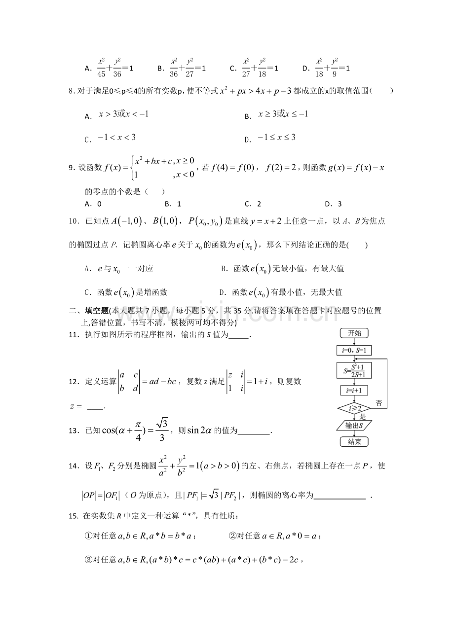 高二下期中数学文科样题.doc_第2页