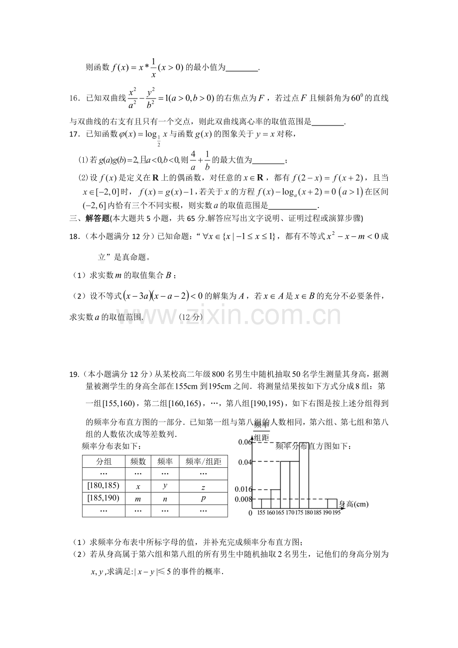 高二下期中数学文科样题.doc_第3页