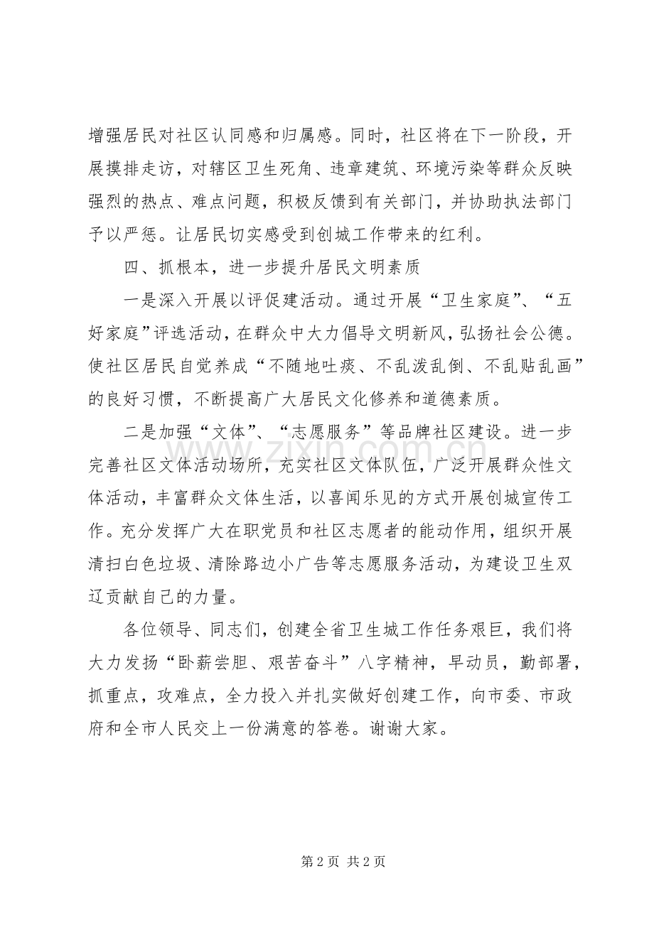 在全市创建全省卫生城动员大会上的表态发言稿.docx_第2页