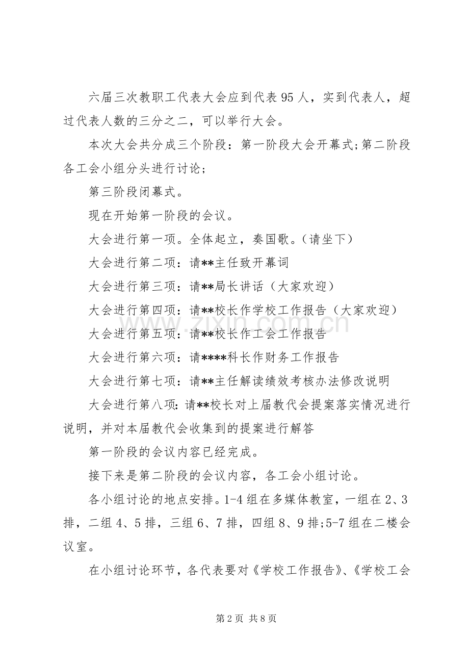 高校教代会主持稿高校教代会主持稿.docx_第2页