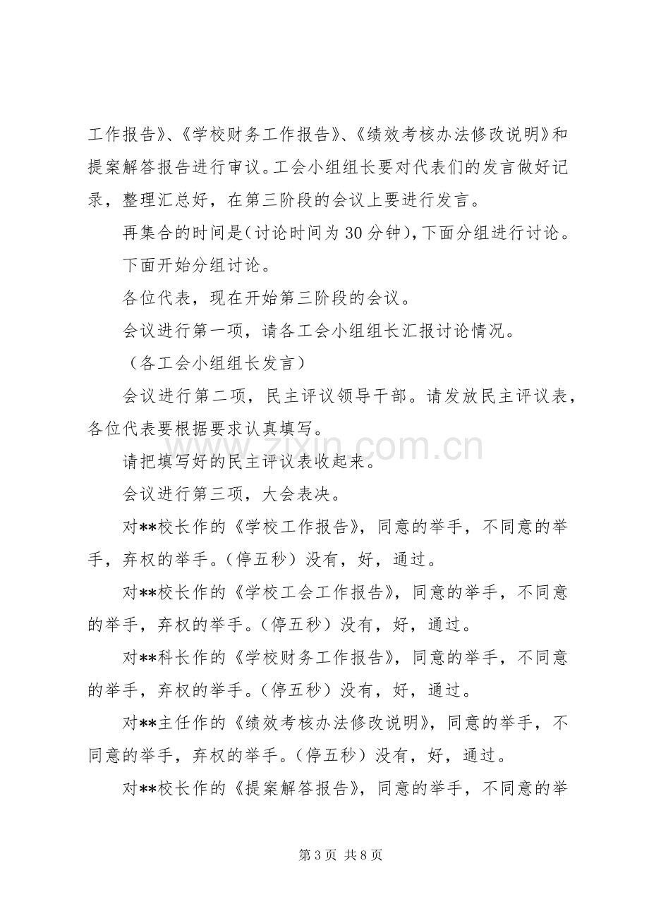 高校教代会主持稿高校教代会主持稿.docx_第3页