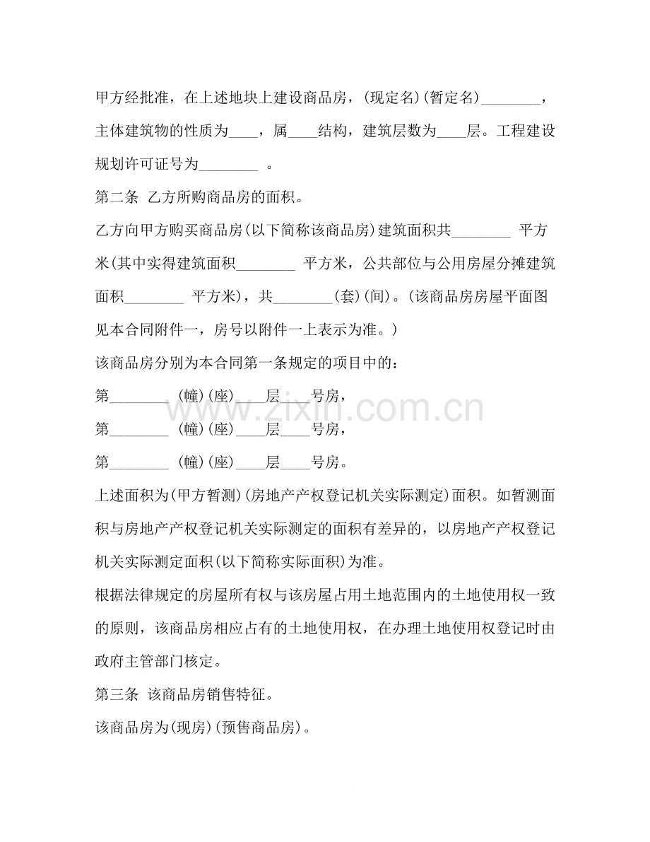 商品房购销合同示范文本).docx_第2页