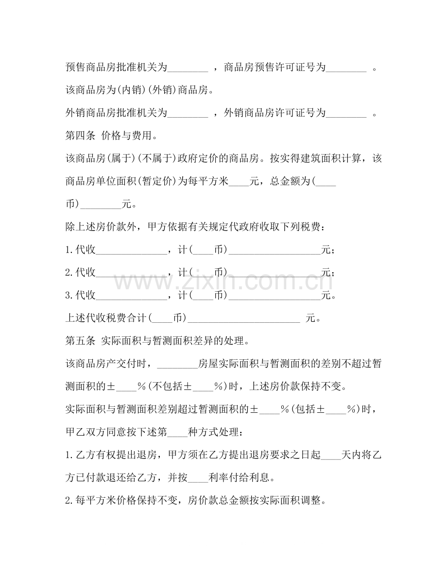 商品房购销合同示范文本).docx_第3页