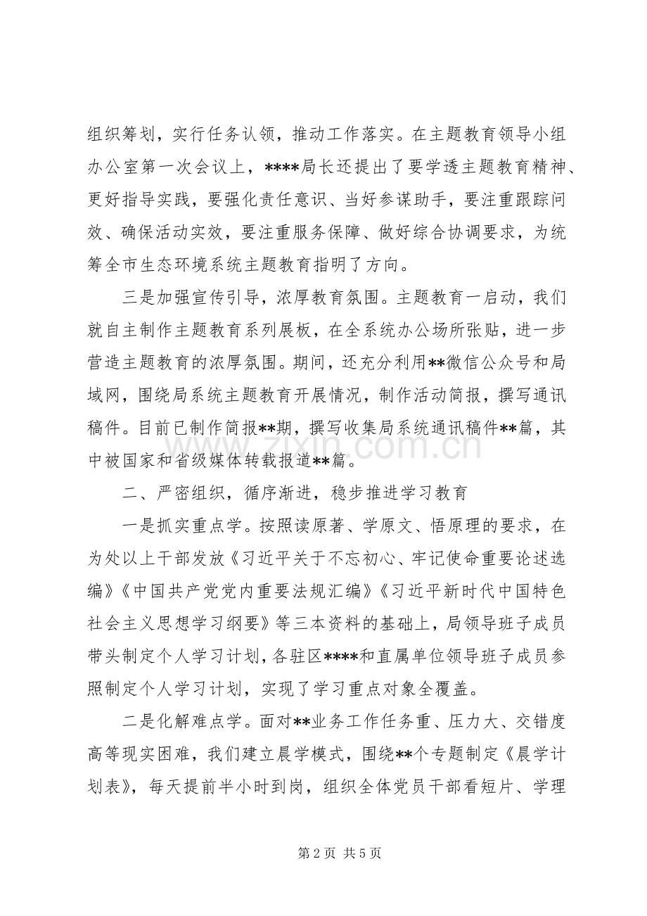 20XX年在市主题教育工作座谈会上的交流发言稿.docx_第2页