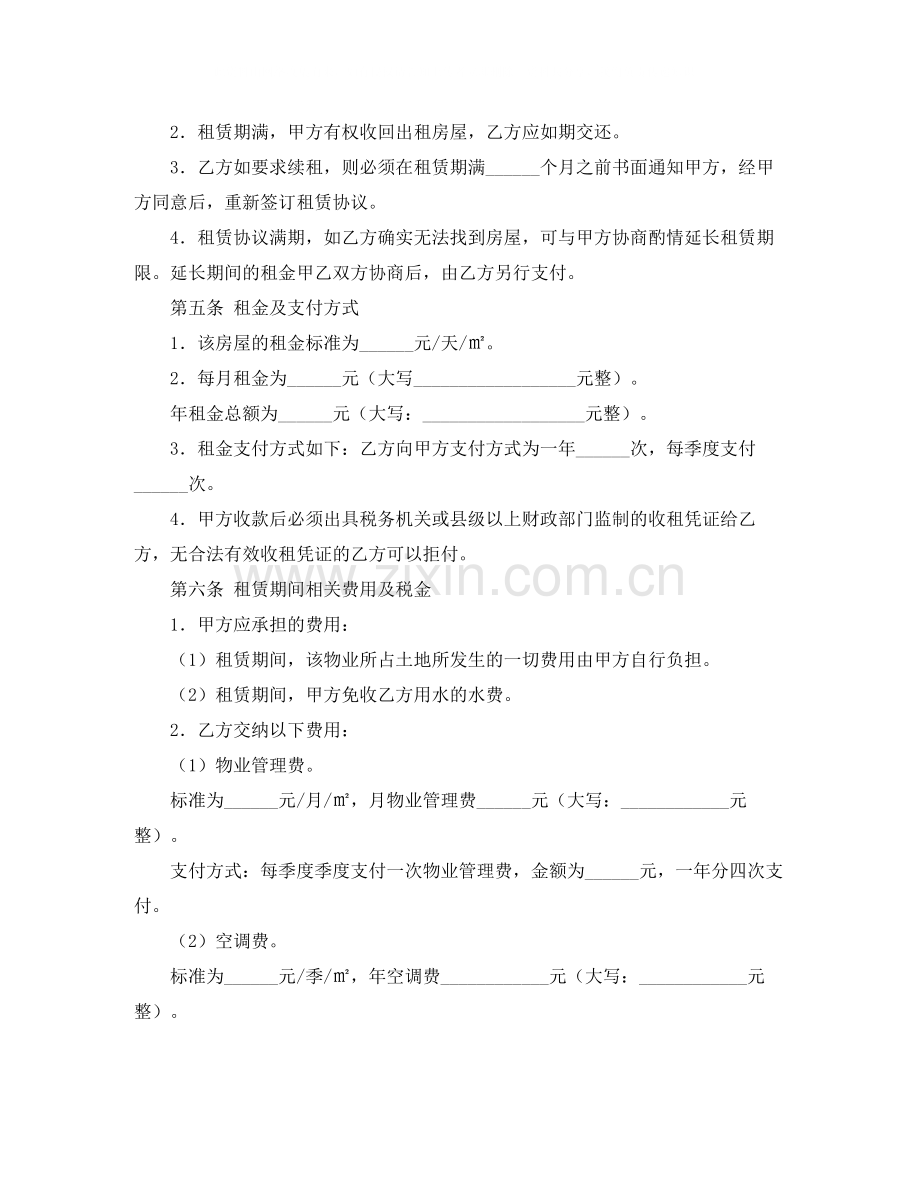 关于写字楼租房合同范本.docx_第2页