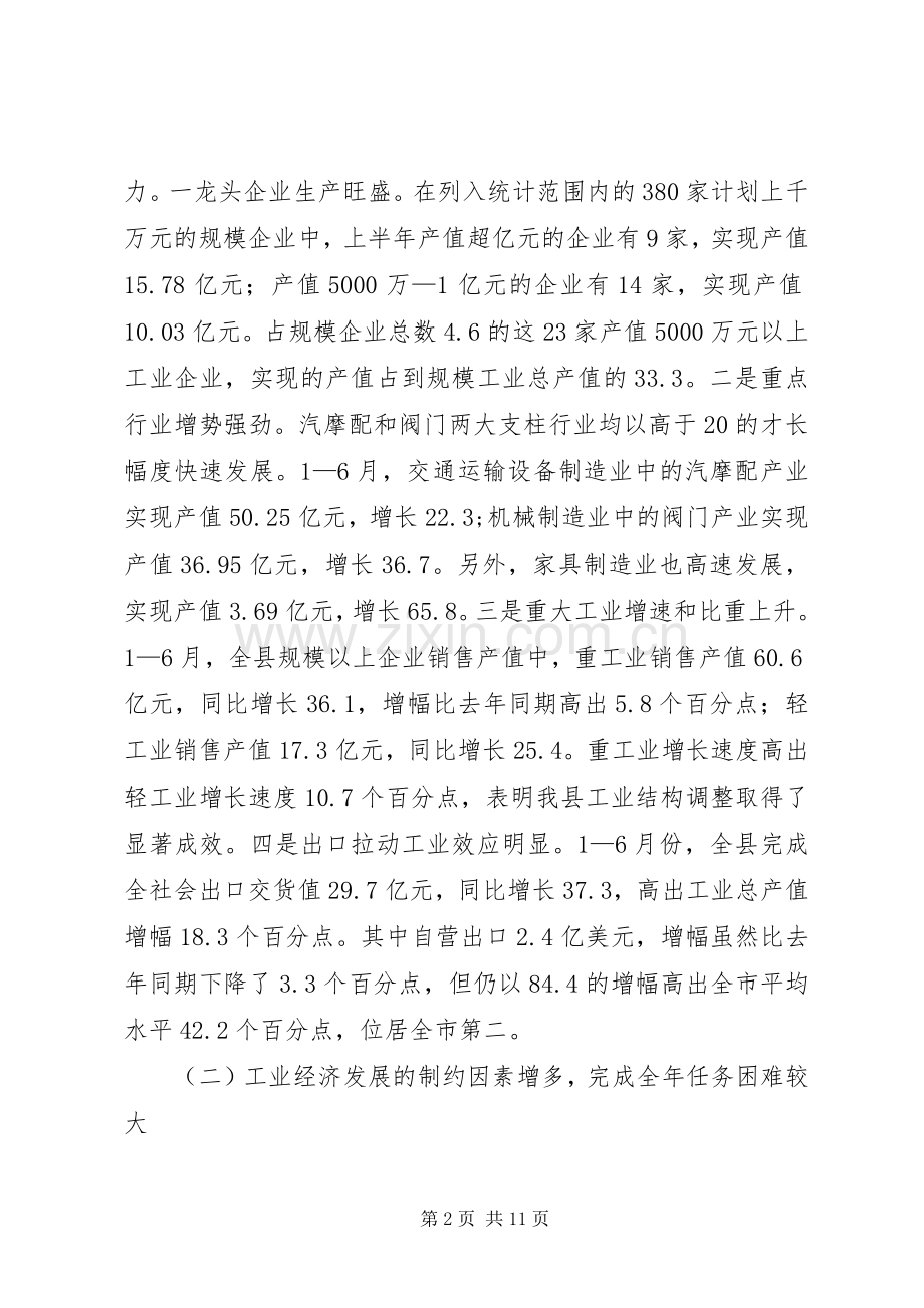 全县工业经济形势分析会讲话.docx_第2页