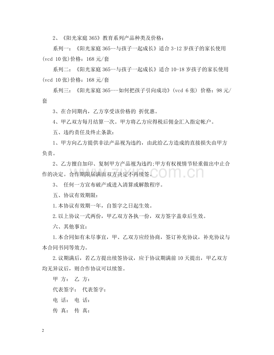 公司产品合作合同范本.docx_第2页