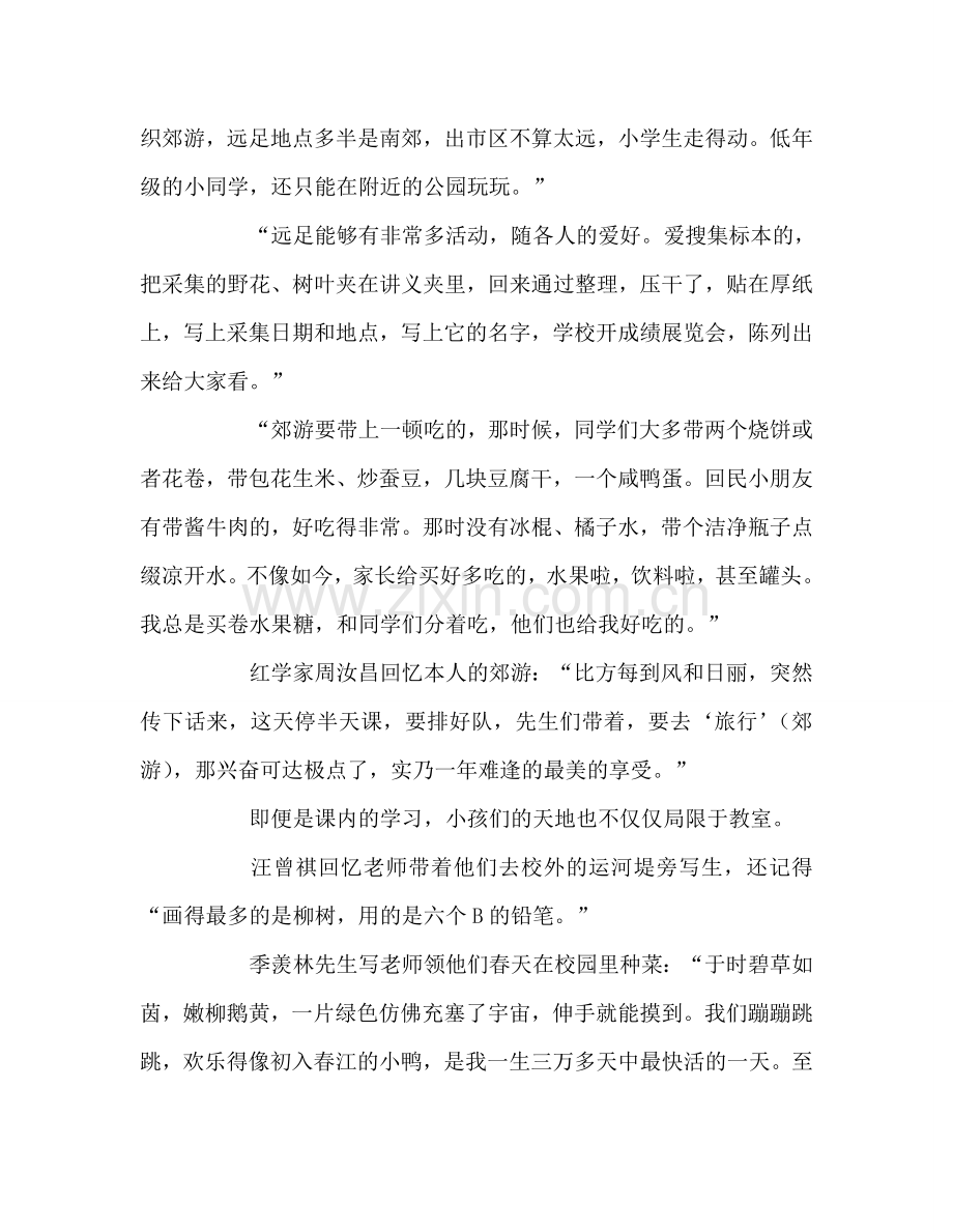 教师个人参考计划总结读《过去的小学》有感.doc_第2页