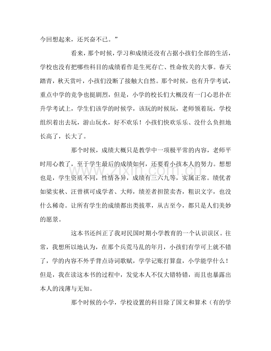 教师个人参考计划总结读《过去的小学》有感.doc_第3页