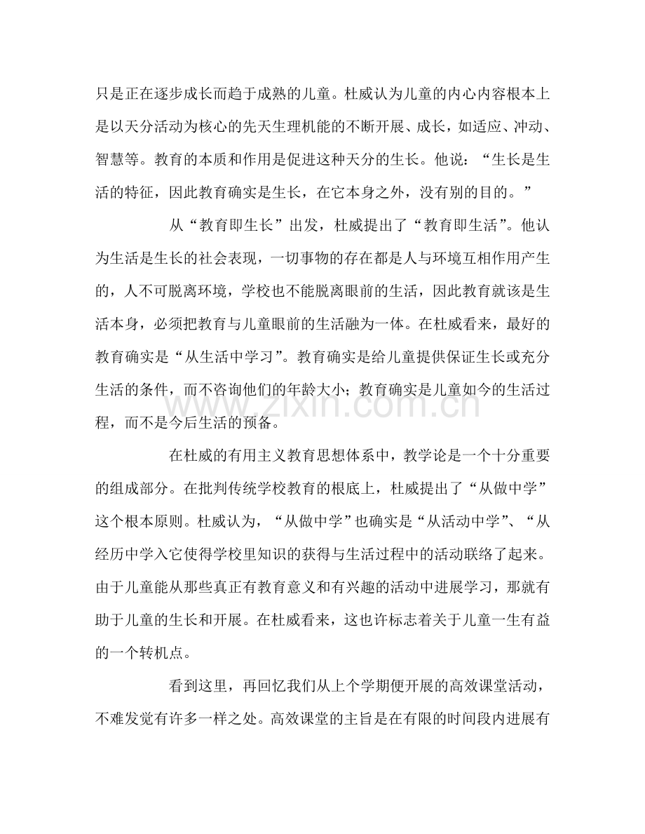 教师个人参考计划总结读《和优秀教师一起读杜威》有感.doc_第2页