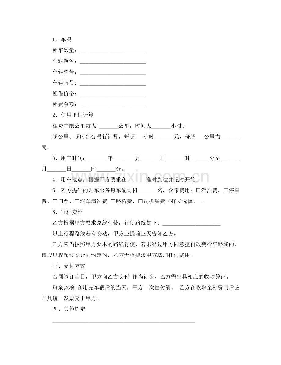 婚车租赁合同2篇.docx_第2页