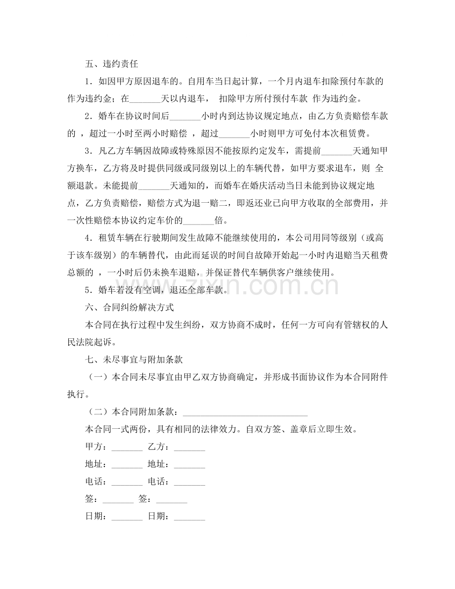 婚车租赁合同2篇.docx_第3页