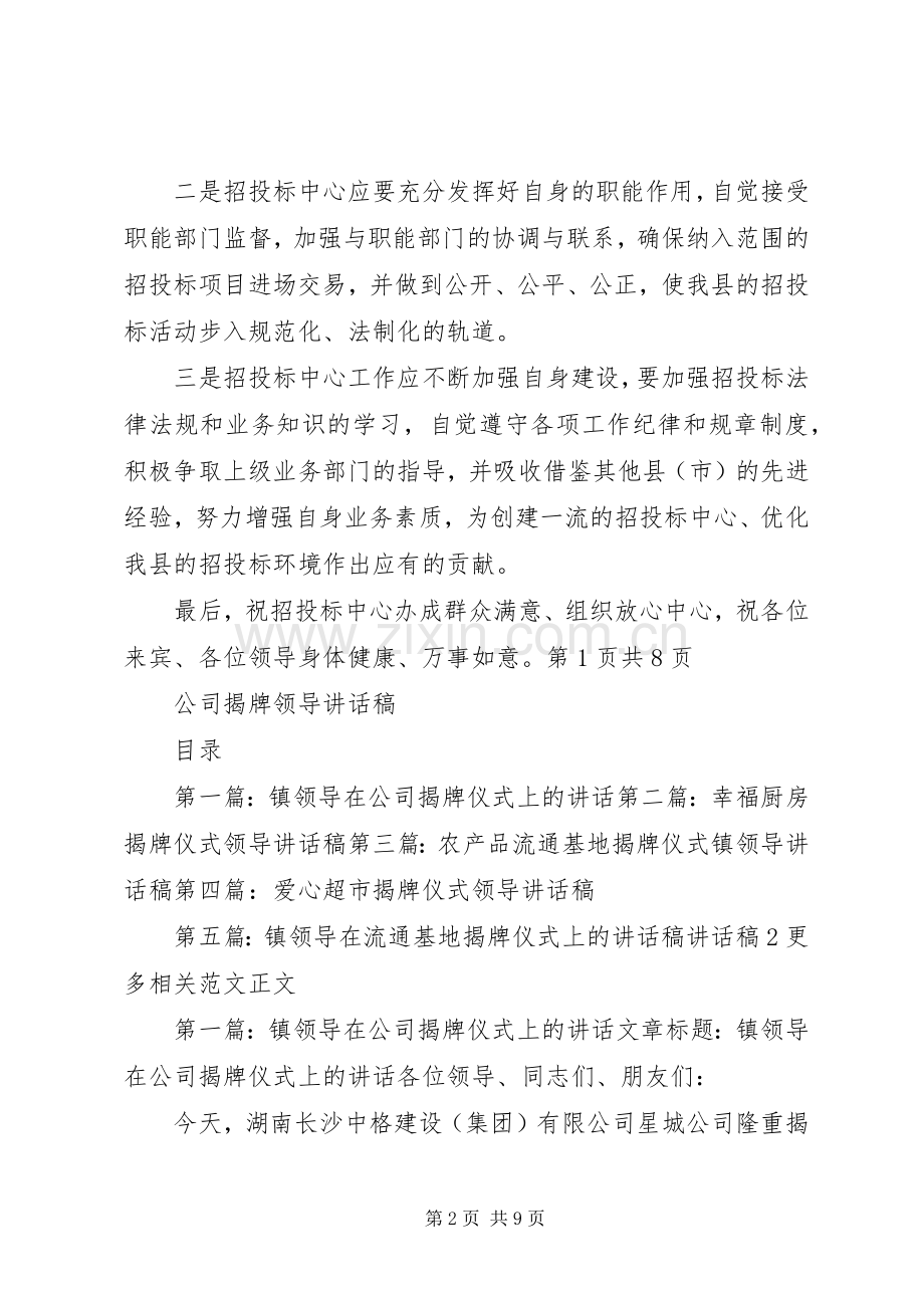 公司揭牌仪式领导发言稿与公司揭牌领导讲话稿.docx_第2页