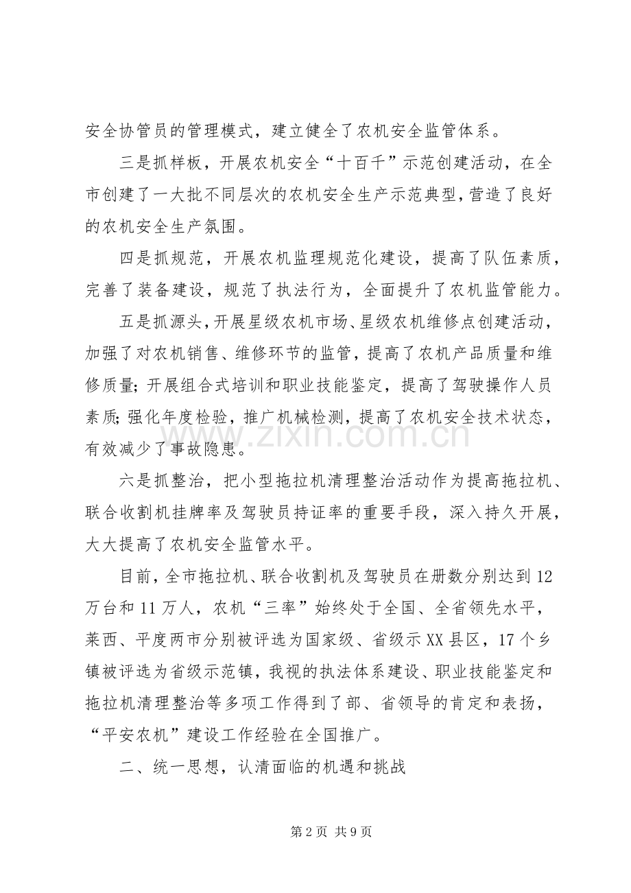 副局长在农机管理会发言.docx_第2页