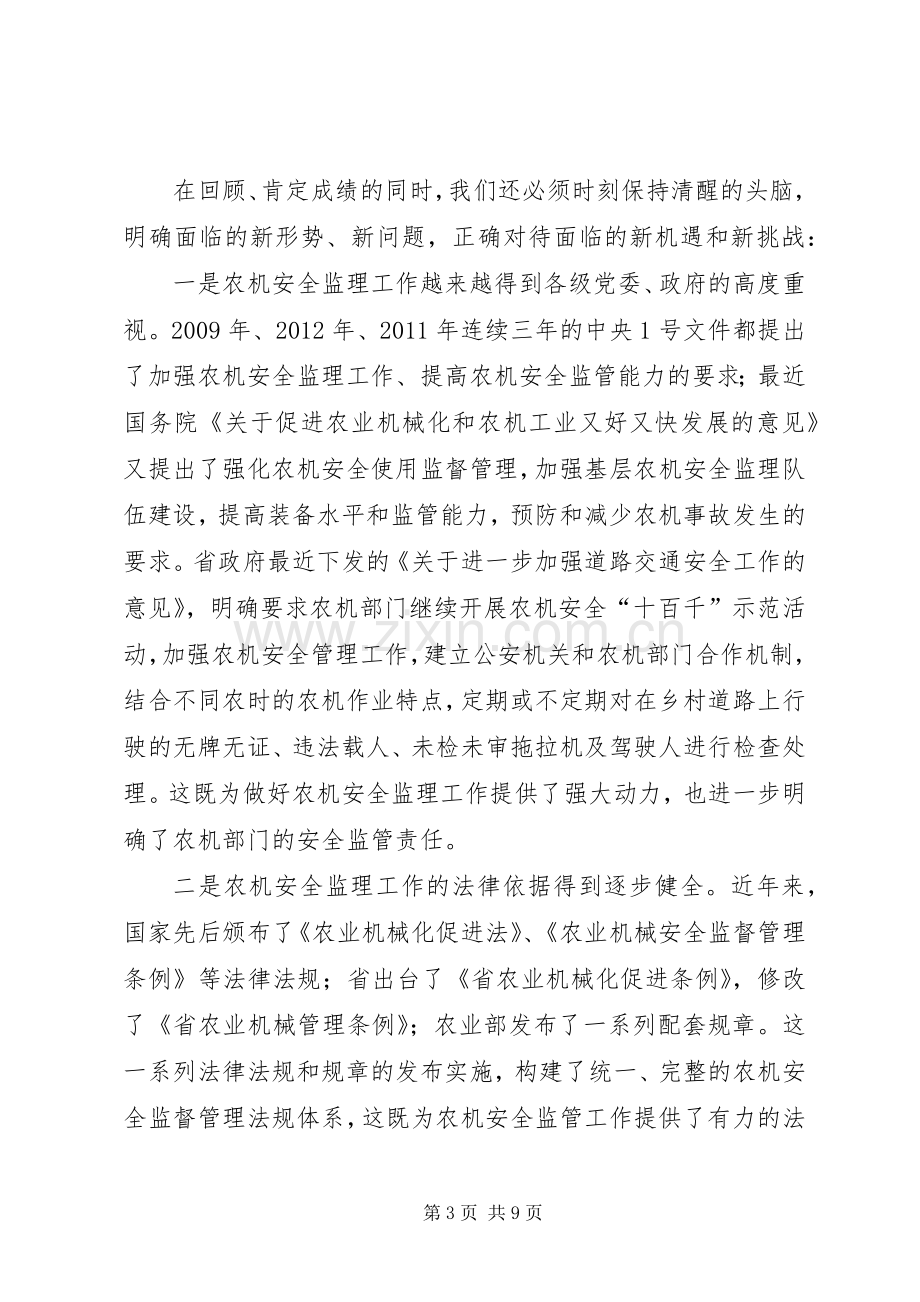 副局长在农机管理会发言.docx_第3页