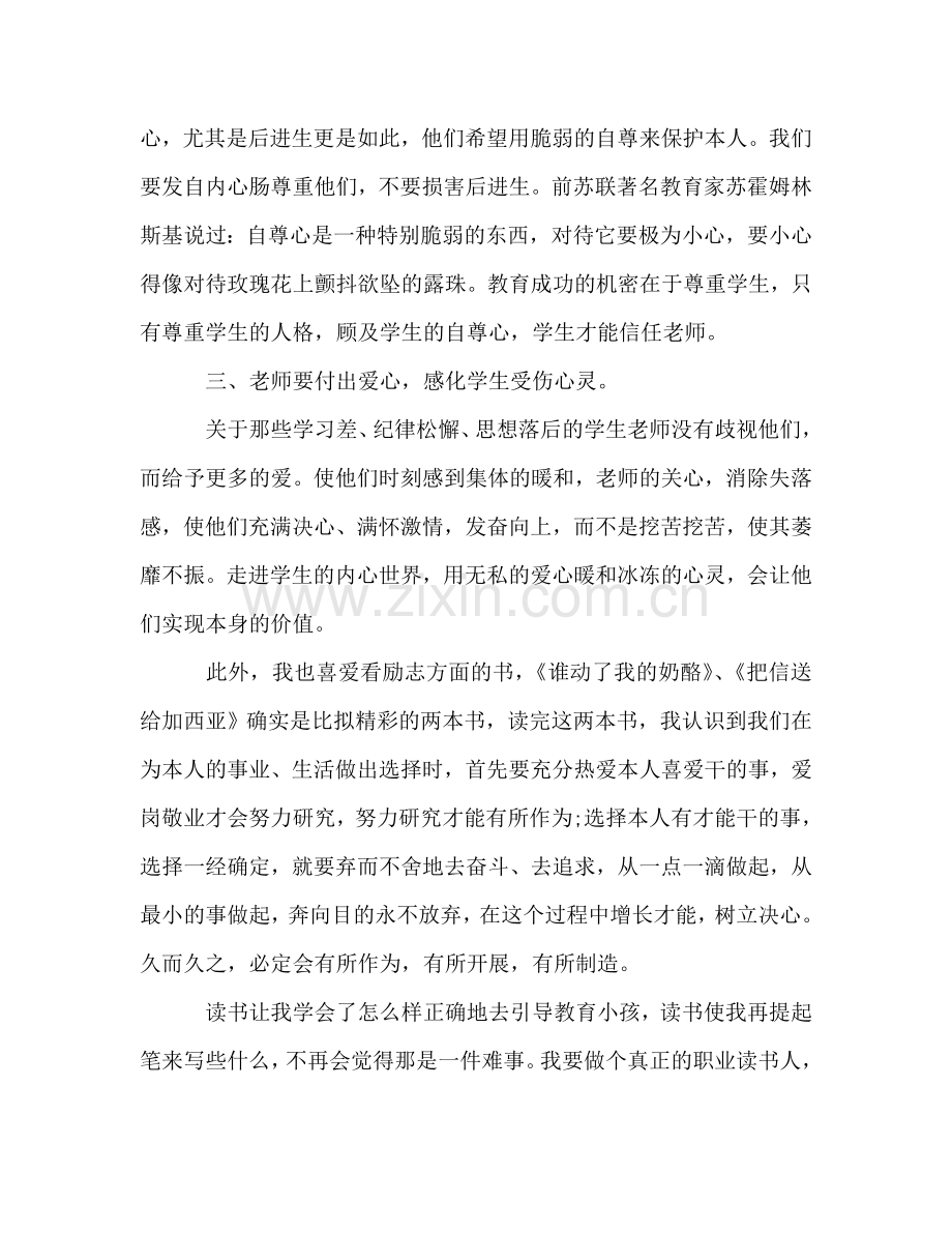 教师个人读书工作参考总结（通用）.doc_第2页