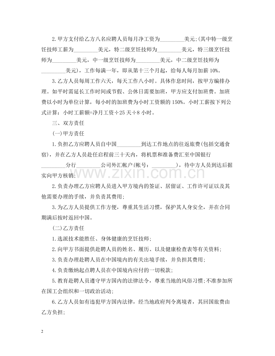 厨师聘用合同.docx_第2页