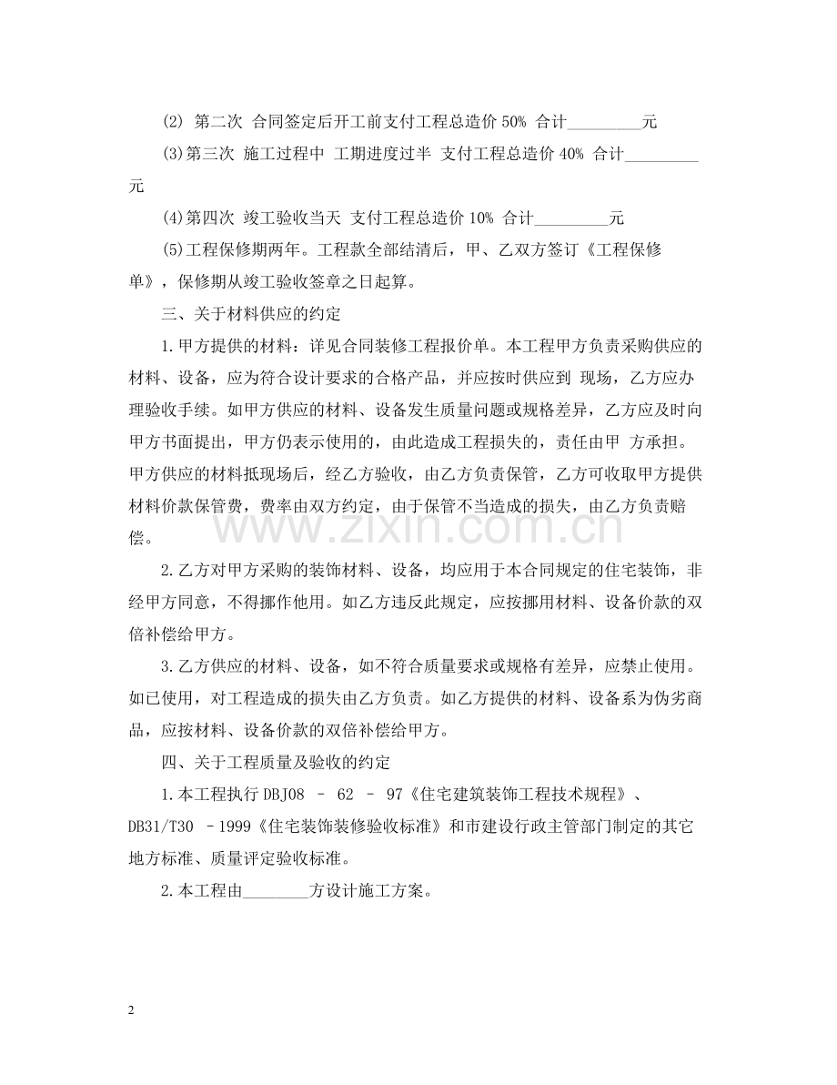 的搬运服务合同范文.docx_第2页